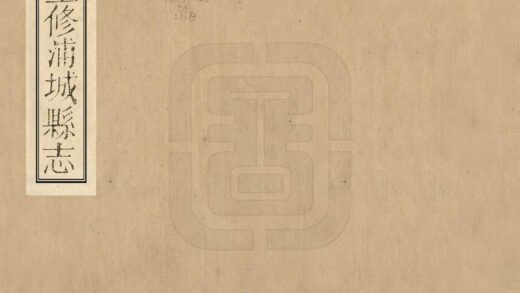 07401 重修浦城县志 0.jpg