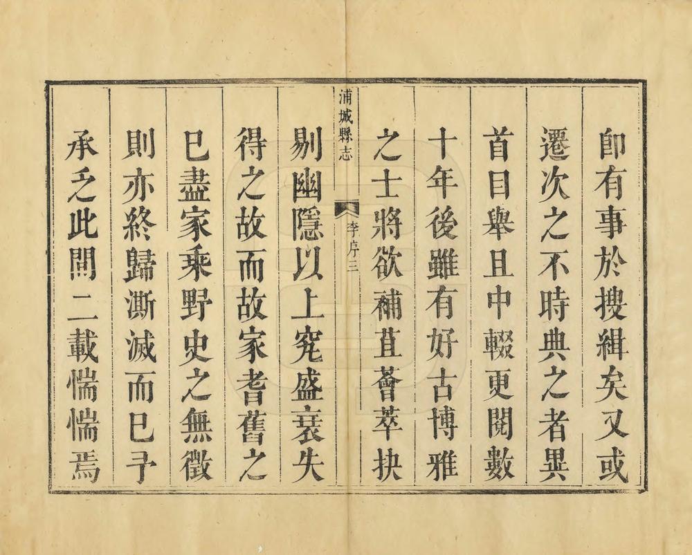 _重修浦城县志_