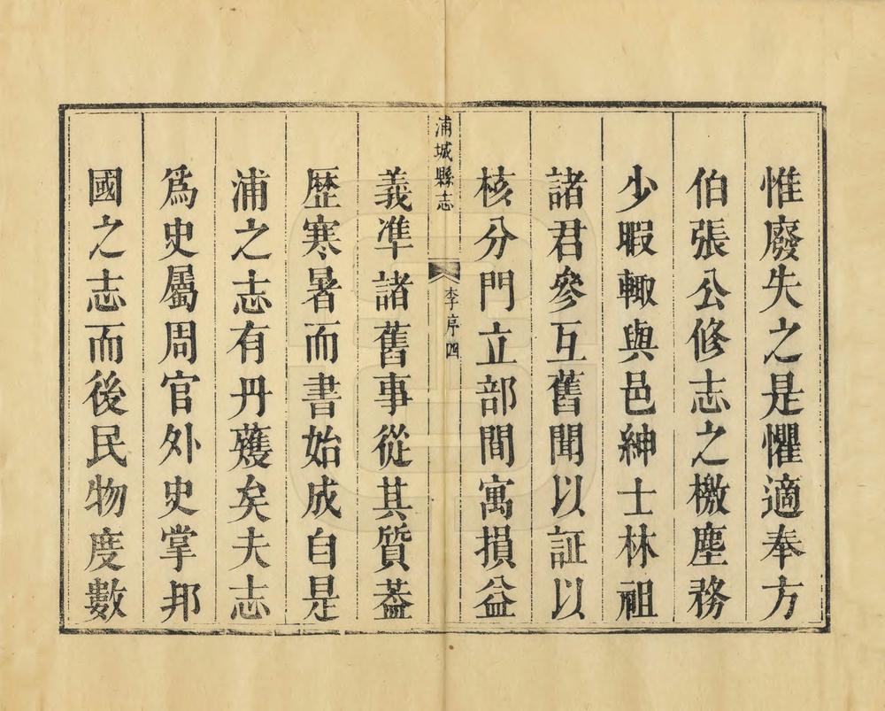 _重修浦城县志_