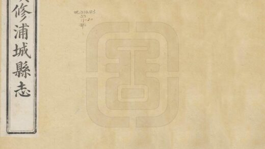 07402 续修浦城县志 0.jpg