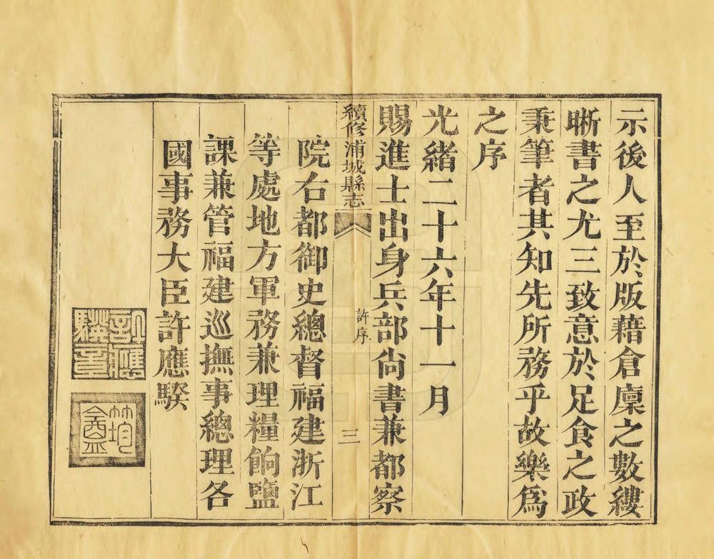 _续修浦城县志_