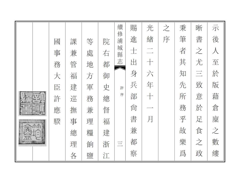 _续修浦城县志_