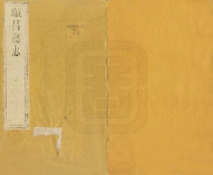 07404 顺昌县志 0.jpg