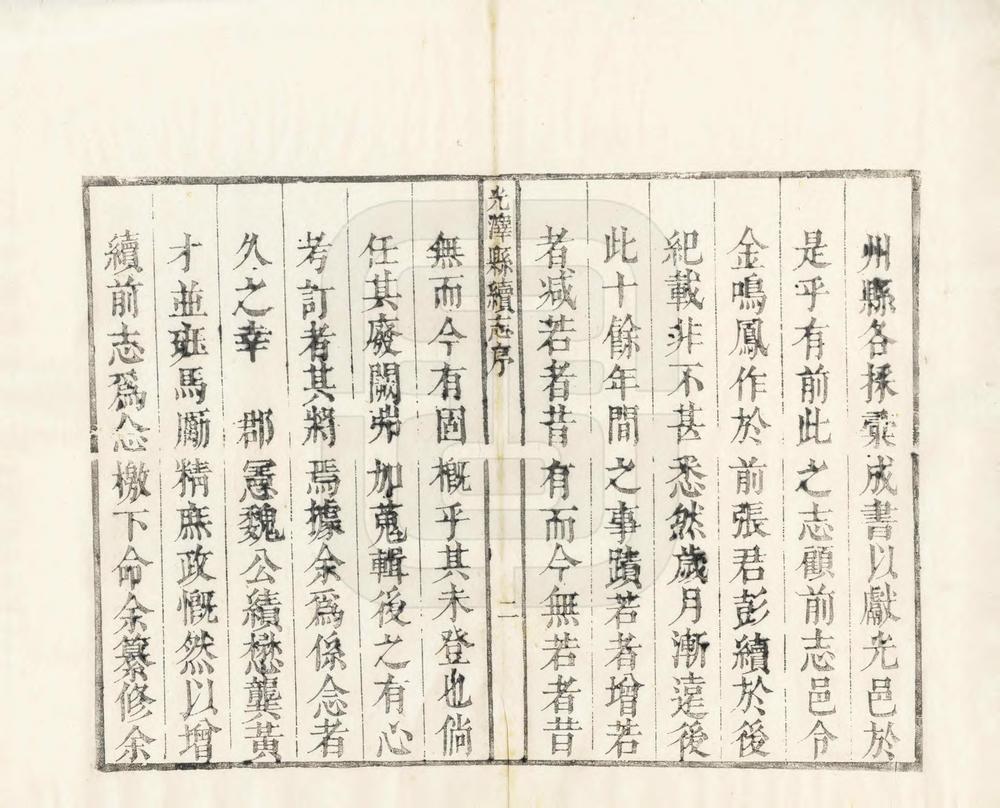 _续纂光泽县志_