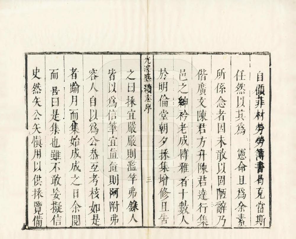 _续纂光泽县志_