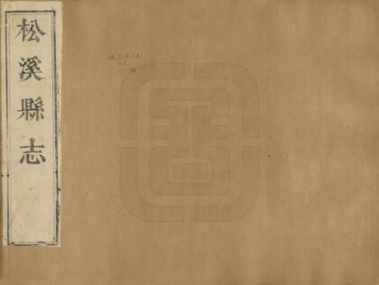 07410 松溪县志 0.jpg