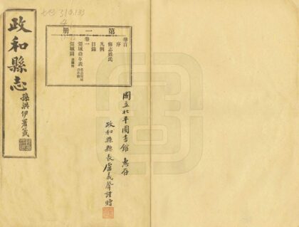 07412 政和县志 0.jpg