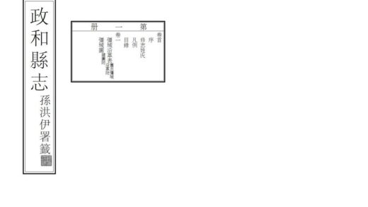 07413 政和县志 0.jpg
