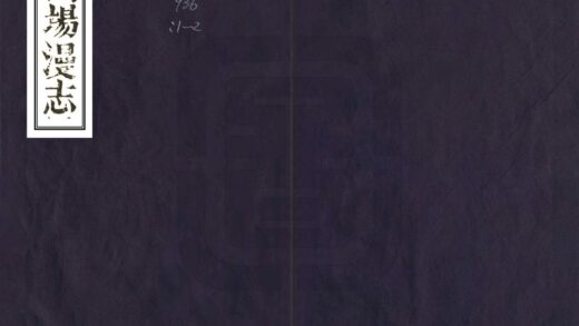 07416 鹤场漫志 0.jpg