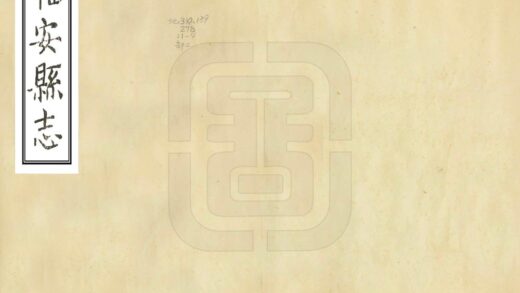 07417 福安县志 0.jpg