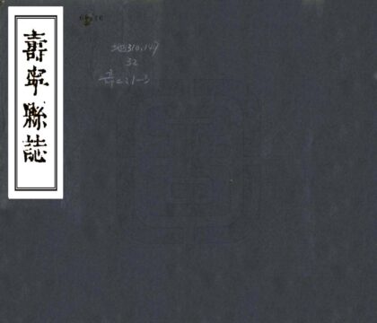 07430 寿宁县志 0.jpg