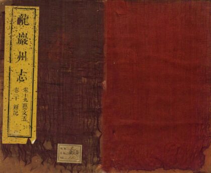07431 龙岩州志 0.jpg