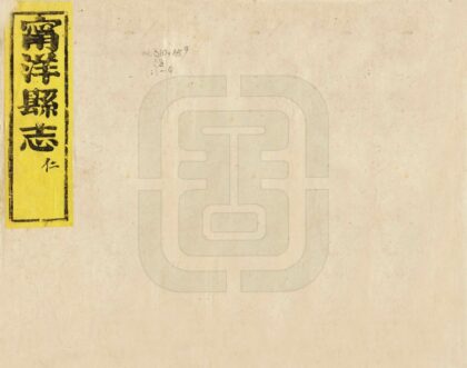 07436 宁洋县志 0.jpg