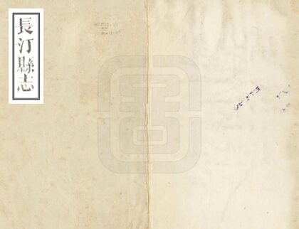 07439 长汀县志 0.jpg