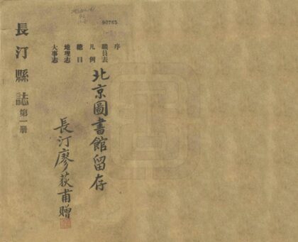 07441 长汀县志 0.jpg