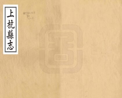 07444 上杭县志 0.jpg