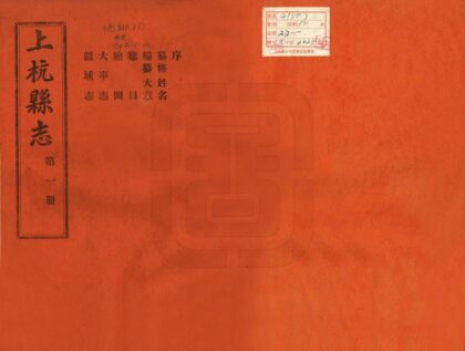 07446 上杭县志 0.jpg