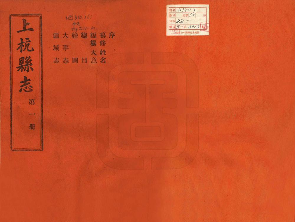 _上杭县志_