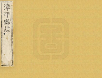 07449 漳平县志 0.jpg