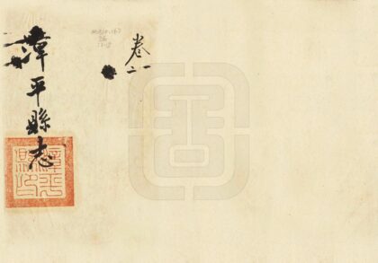 07450 漳平县志 0.jpg