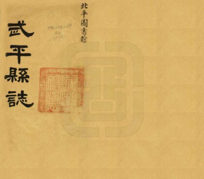 07453 武平县志 0.jpg