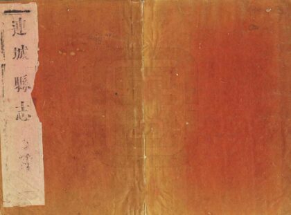 07455 连城县志 0.jpg