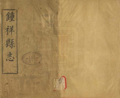 07458 钟祥县志 0.jpg