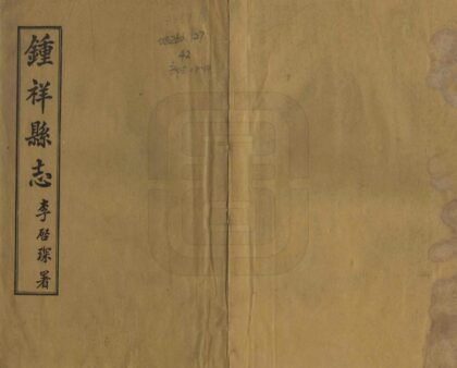 07459 钟祥县志 0.jpg