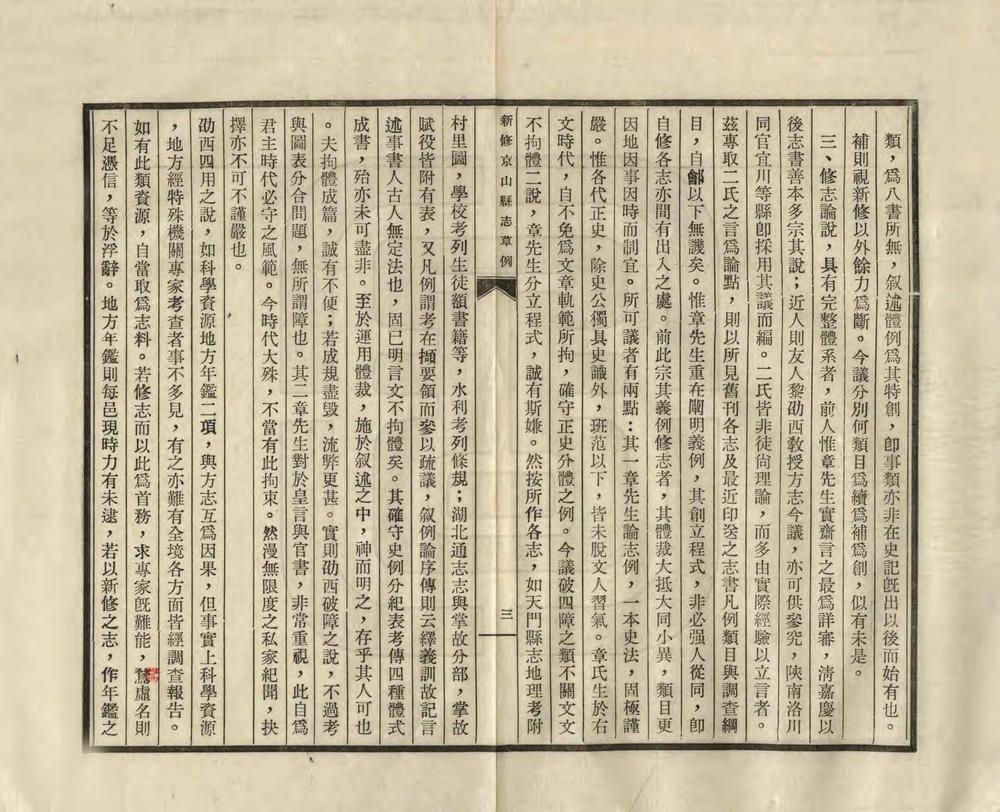 _新修京山县志草例_