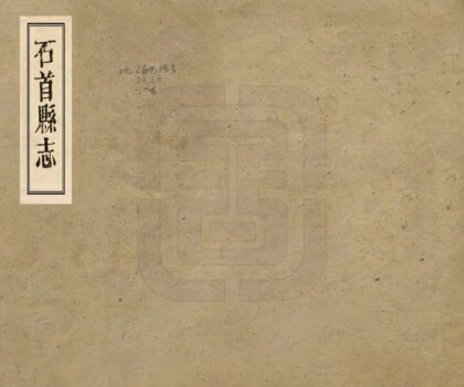 07468 石首县志 0.jpg