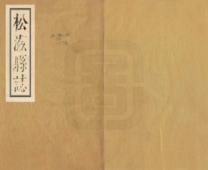 07471 松滋县志 0.jpg