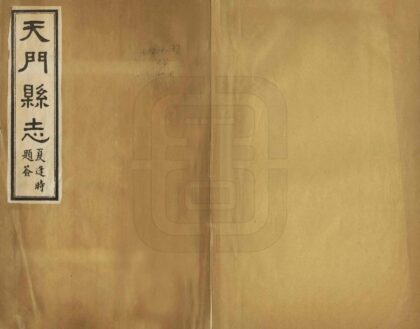 07475 天门县志 0.jpg