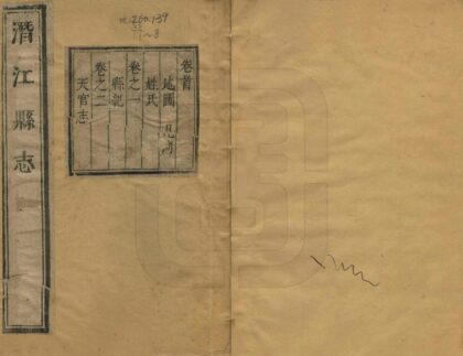 07478 潜江县志 0.jpg