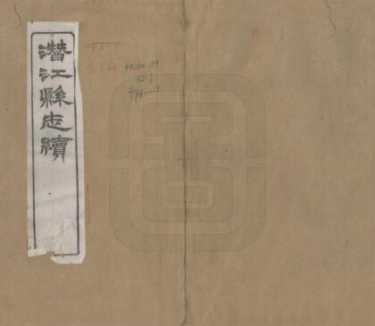 07479 潜江县志 0.jpg