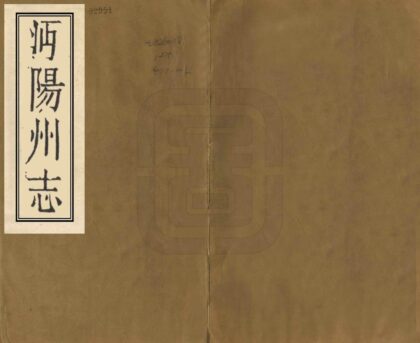 07484 沔阳州志 0.jpg