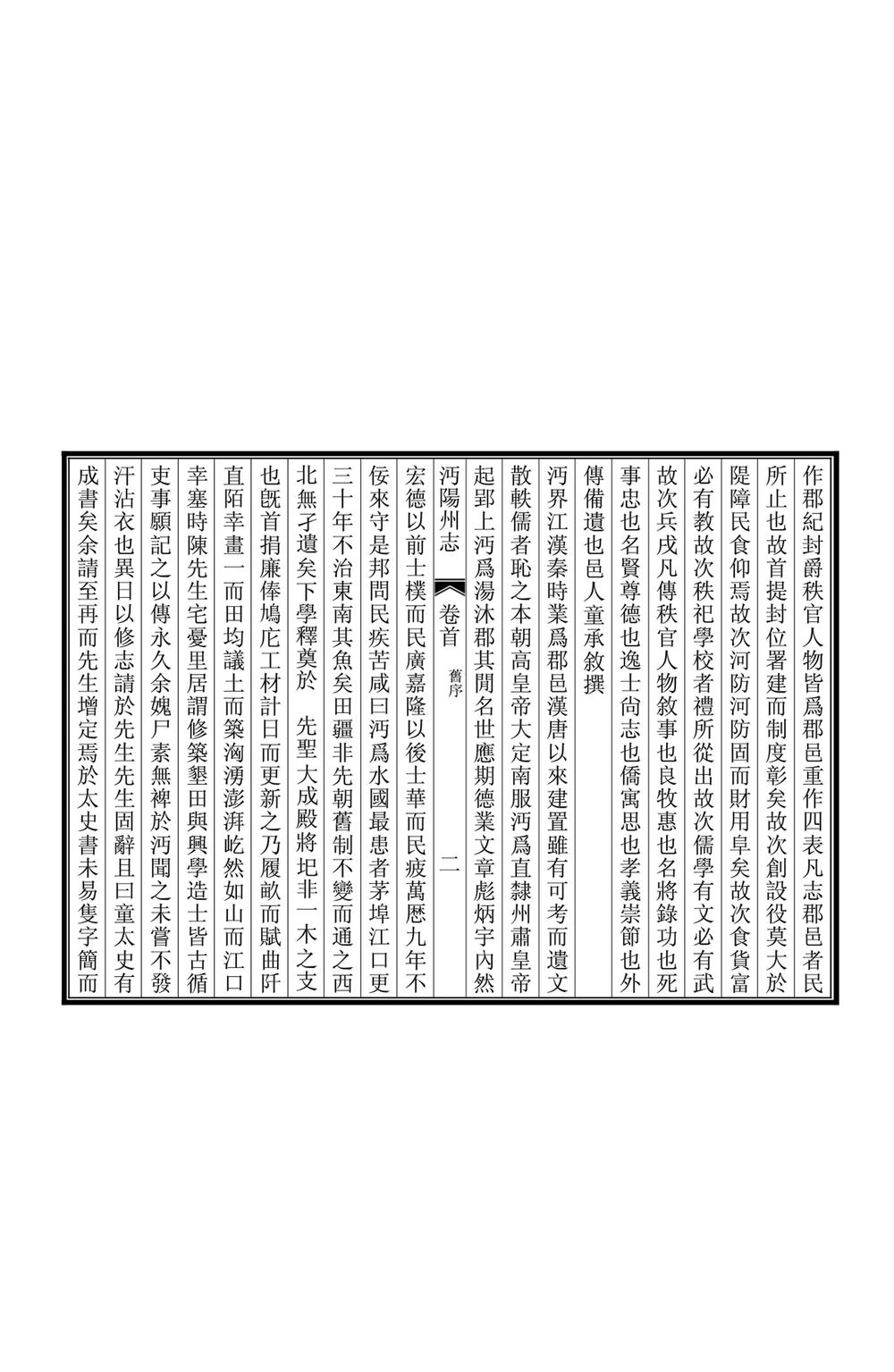 _沔阳州志_