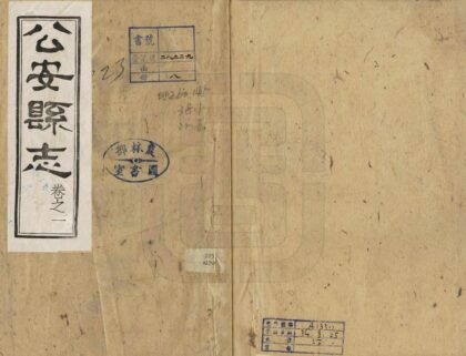 07491 公安县志 0.jpg