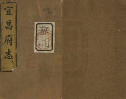 07492 宜昌府志 0.jpg