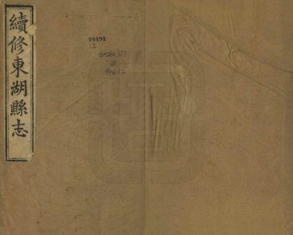 07496 续修东湖县志 0.jpg