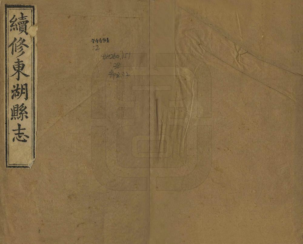 _续修东湖县志_