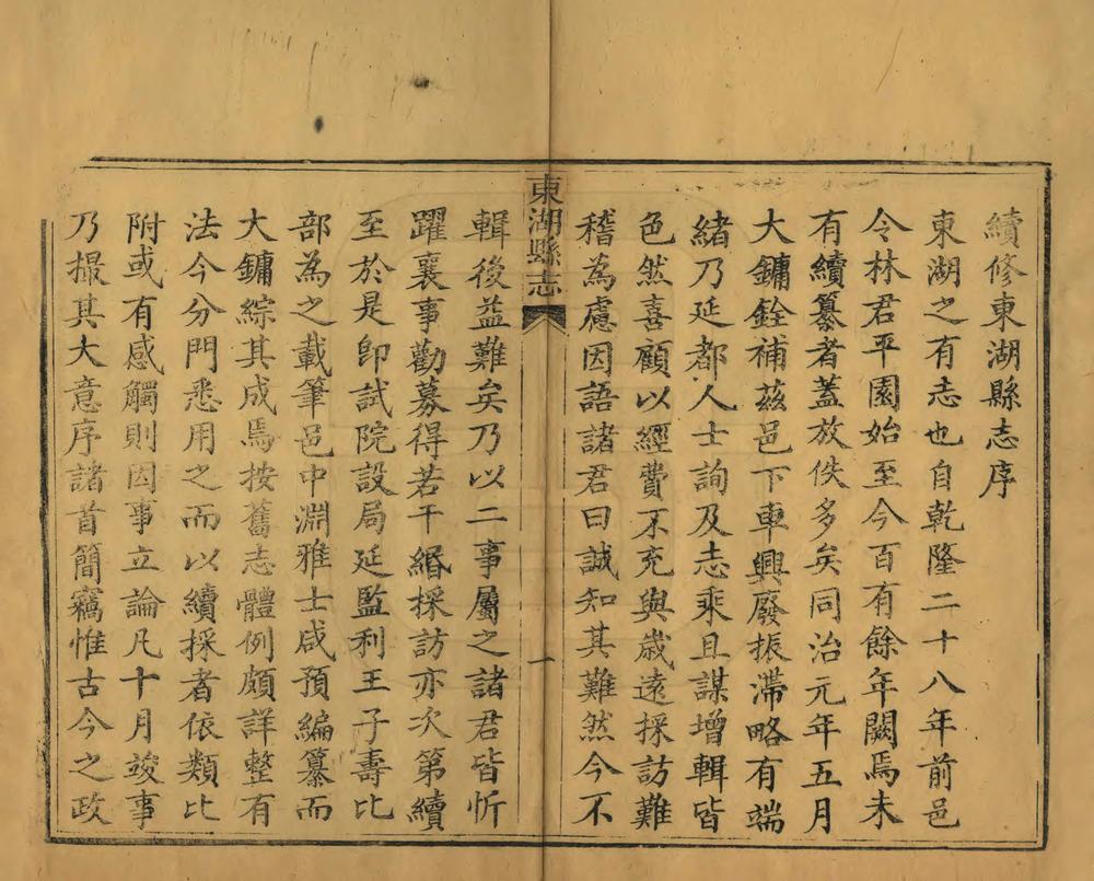 _续修东湖县志_