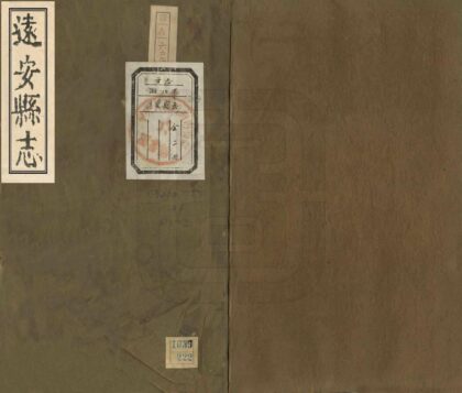 07497 远安县志 0.jpg