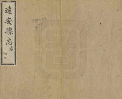 07498 远安县志 0.jpg