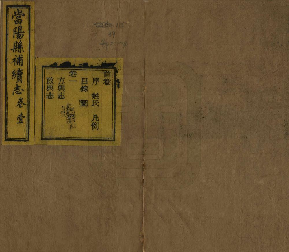 _当阳县补续志_