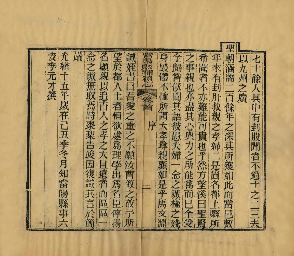 _当阳县补续志_