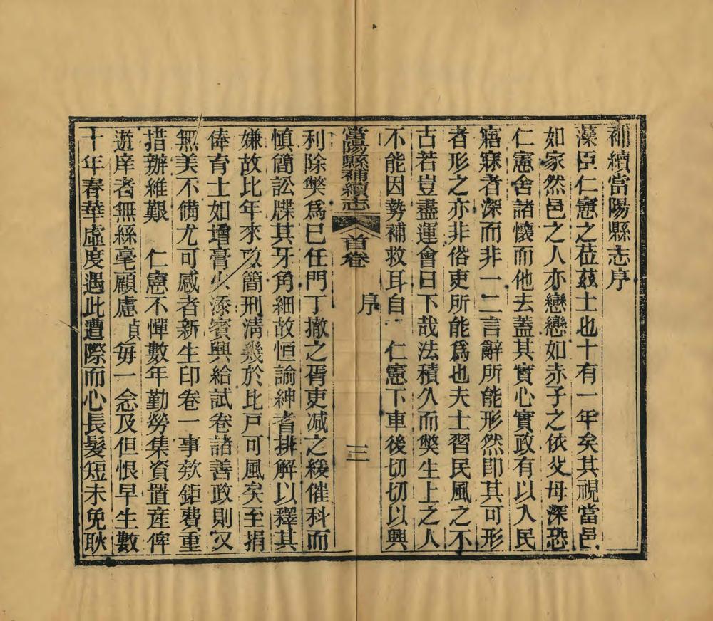 _当阳县补续志_