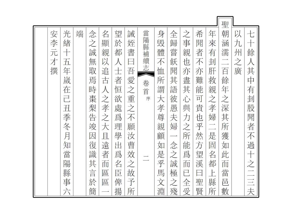 _当阳县补续志_