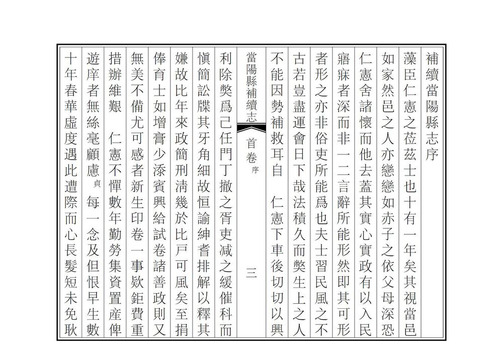 _当阳县补续志_