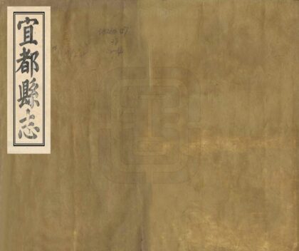 07509 宜都县志 0.jpg