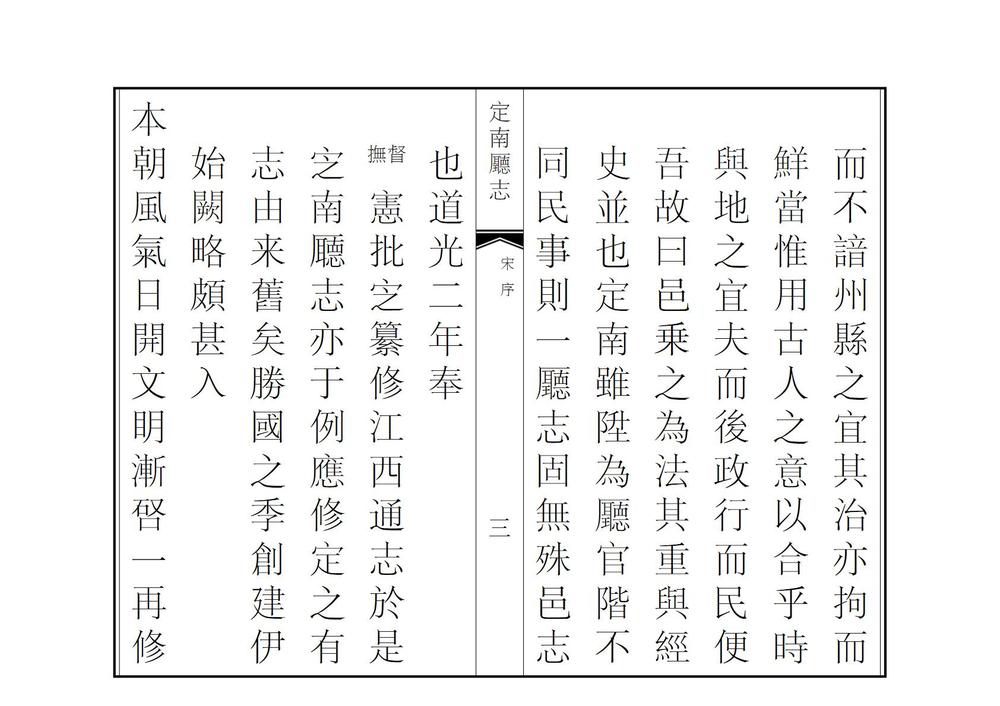 _定南厅志_